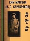 Попробуйте поискать эту книгу в Общероссийском объединении корейцев. Тел.: (095) 787-42-31